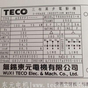 东元电机铭牌序列号上的数字是代表的什么意思